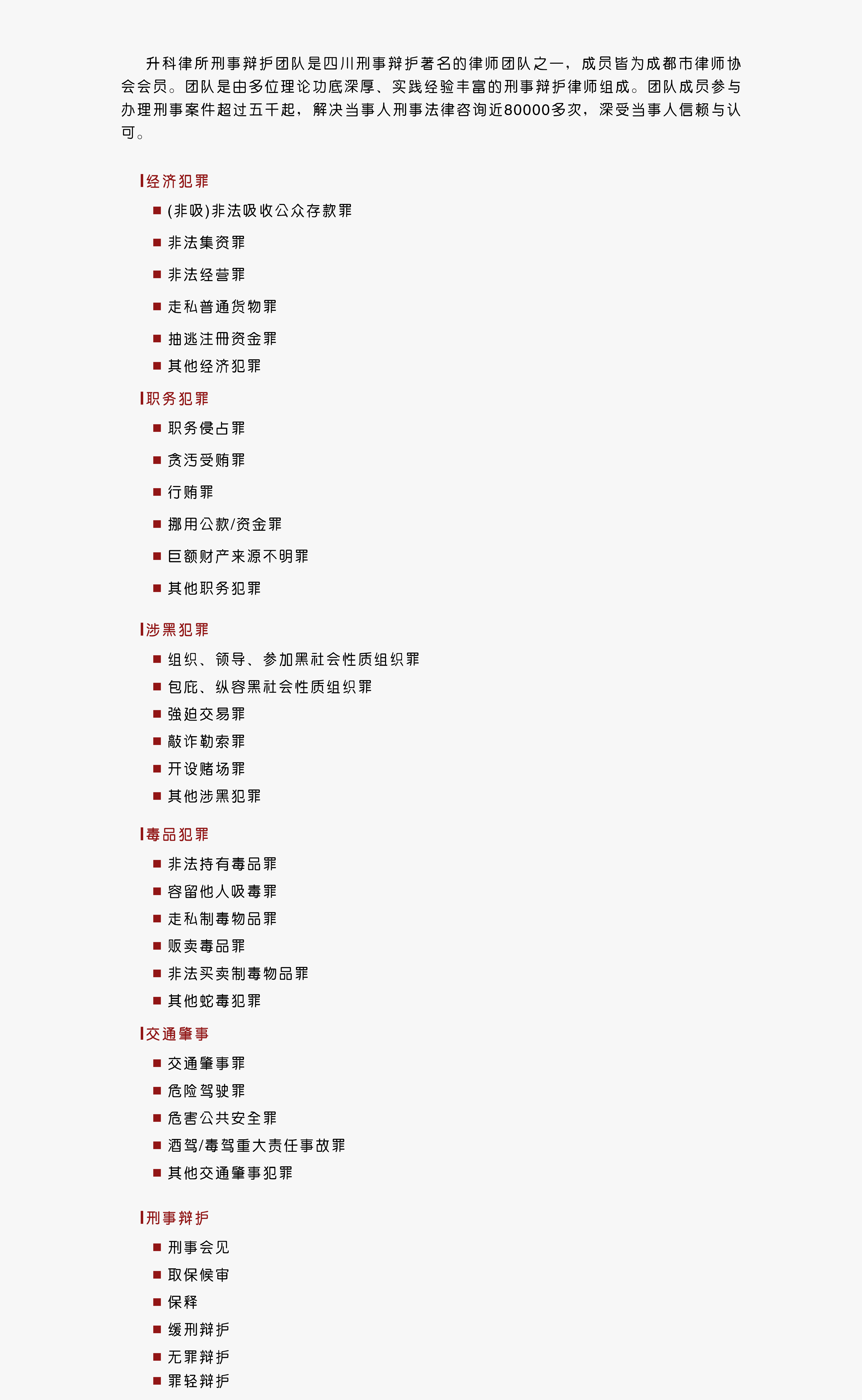 1刑事辩护（2）.png