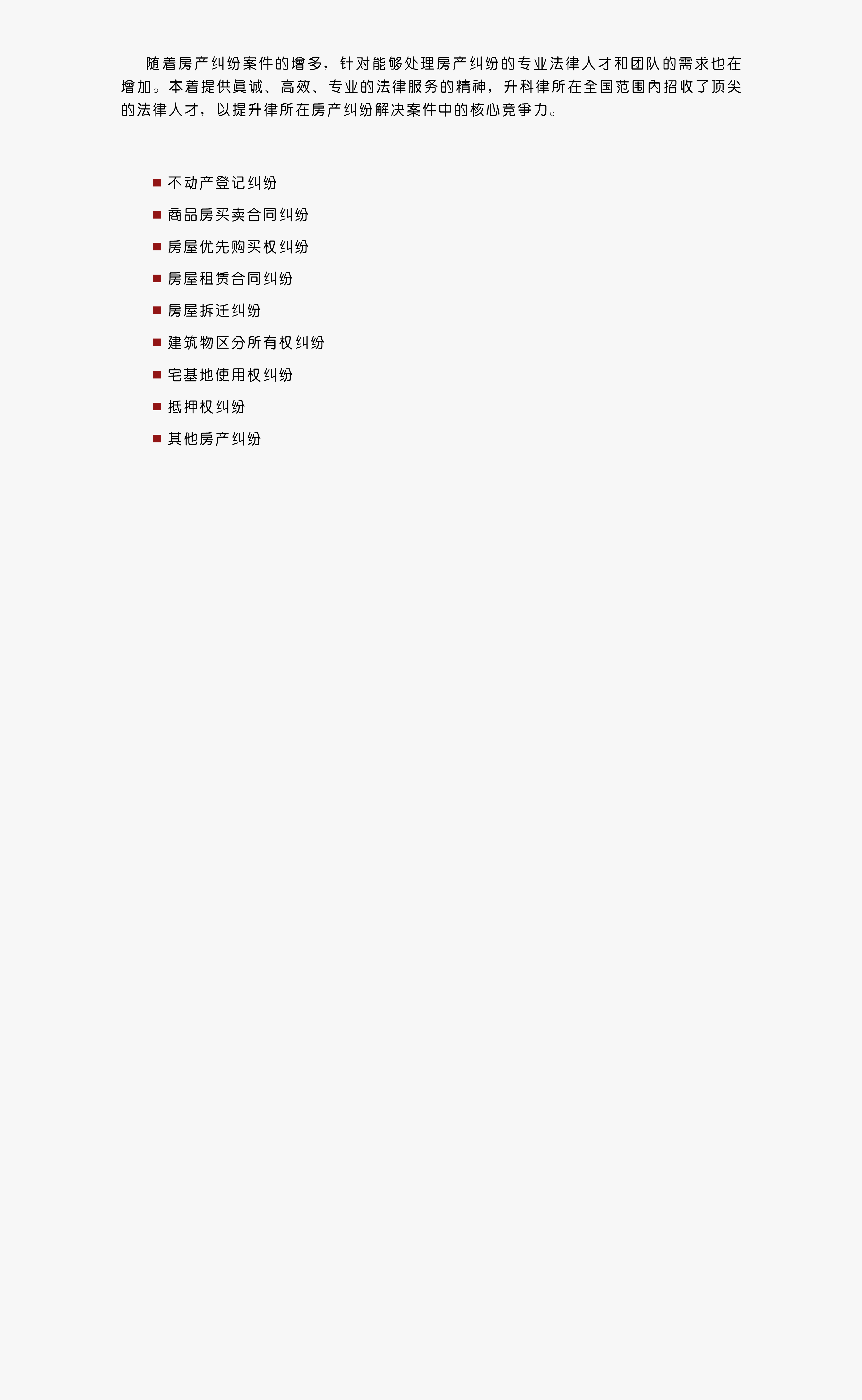 6房产纠纷（2）.png