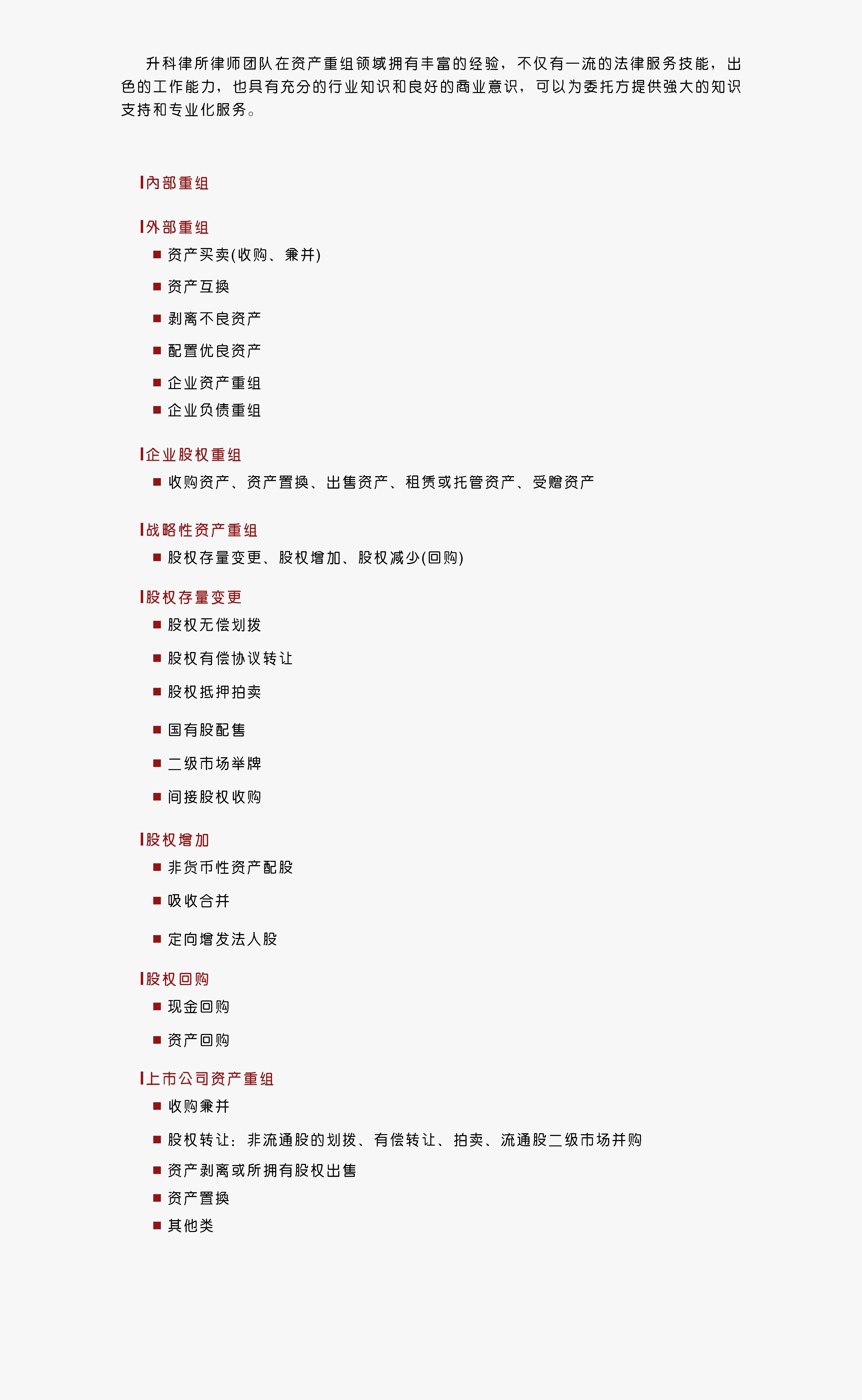 9资产重组（2）.png