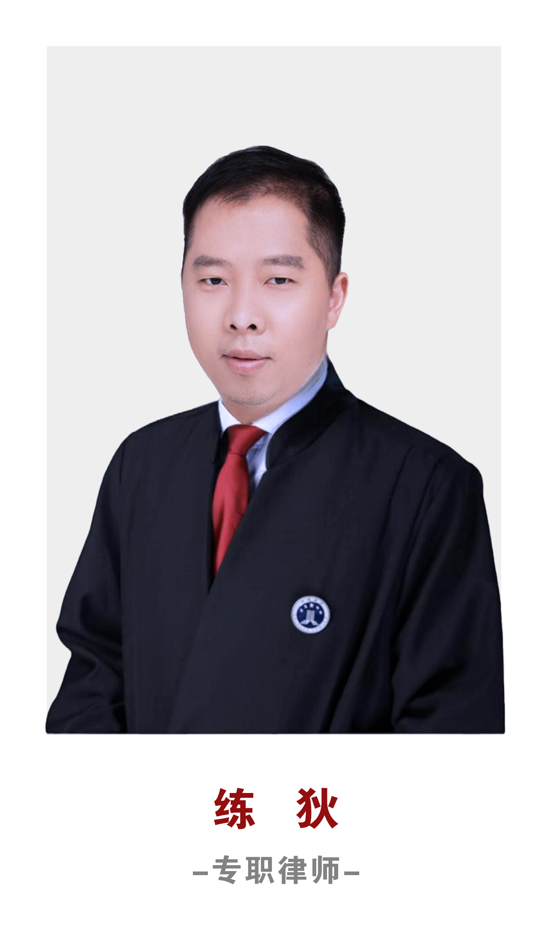 执业证号