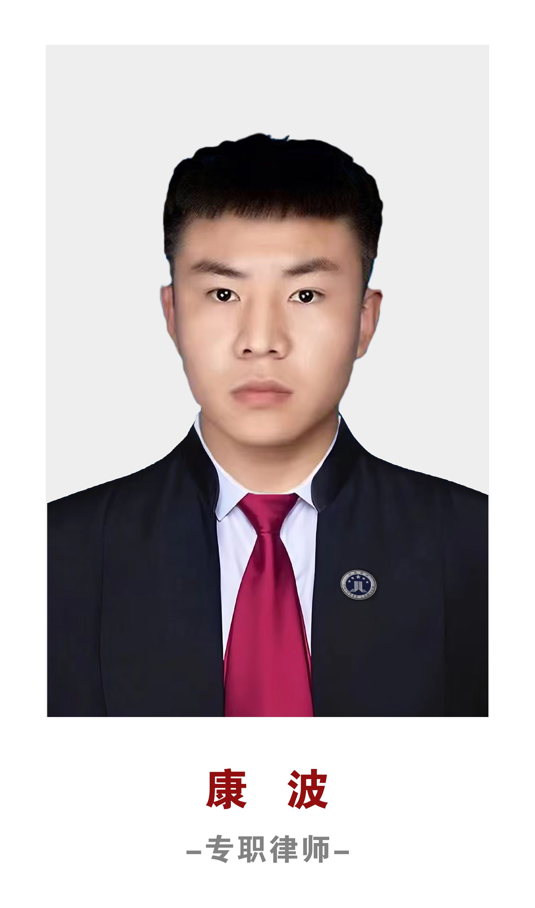 执业证号
