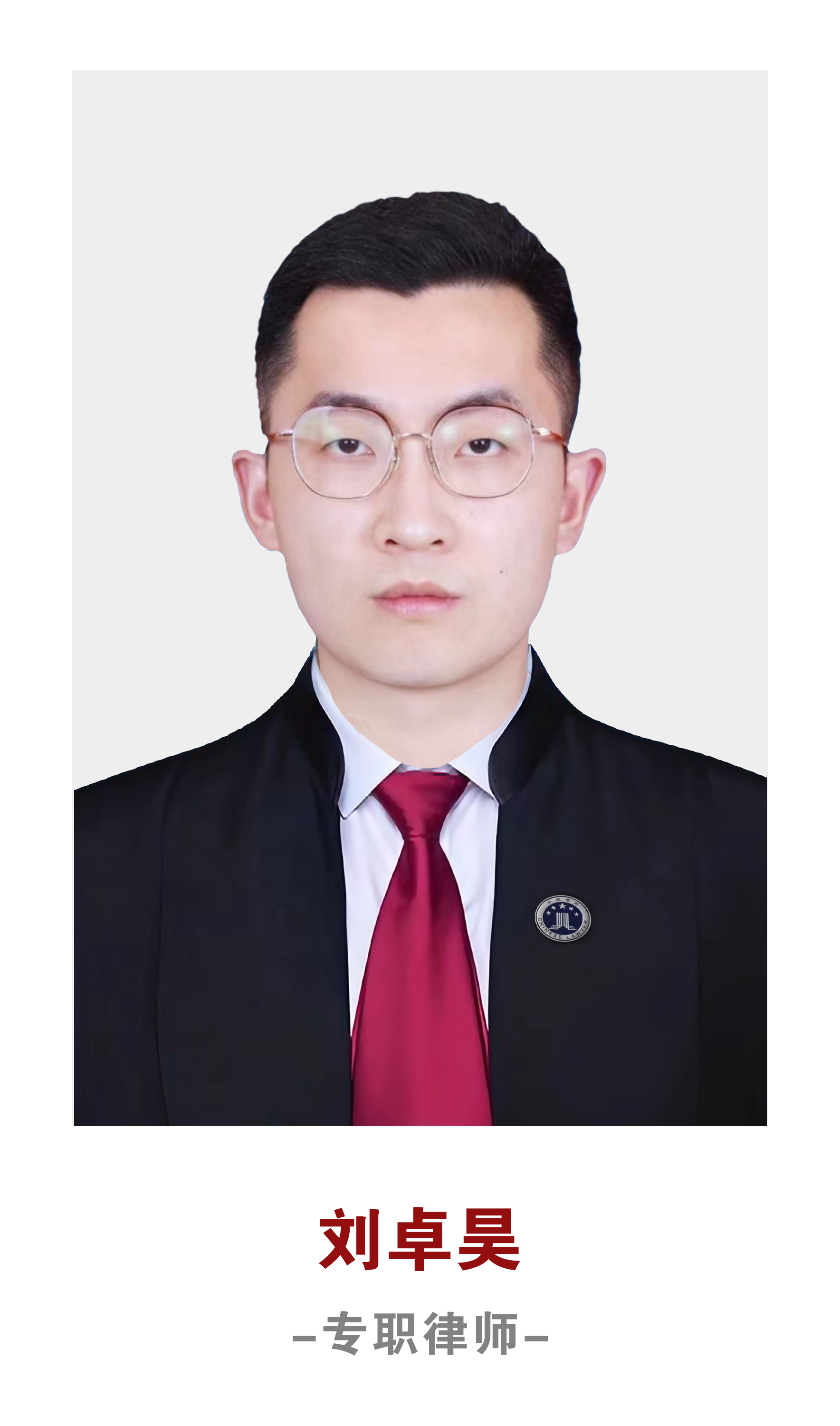 执业证号